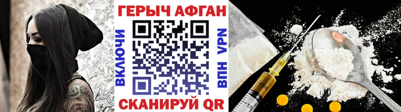 Героин Афган Зуевка